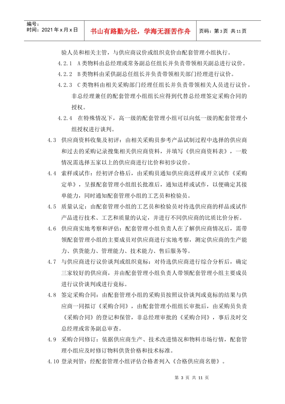 某有限公司供应商评估考核流程_第3页