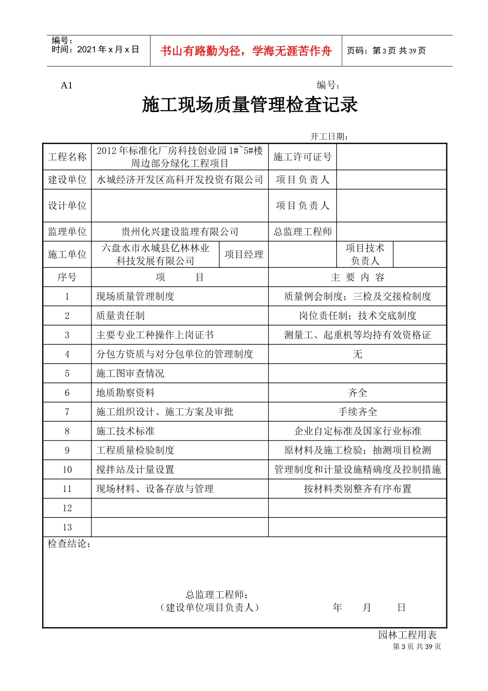 某某科技园绿化竣工范本_第3页