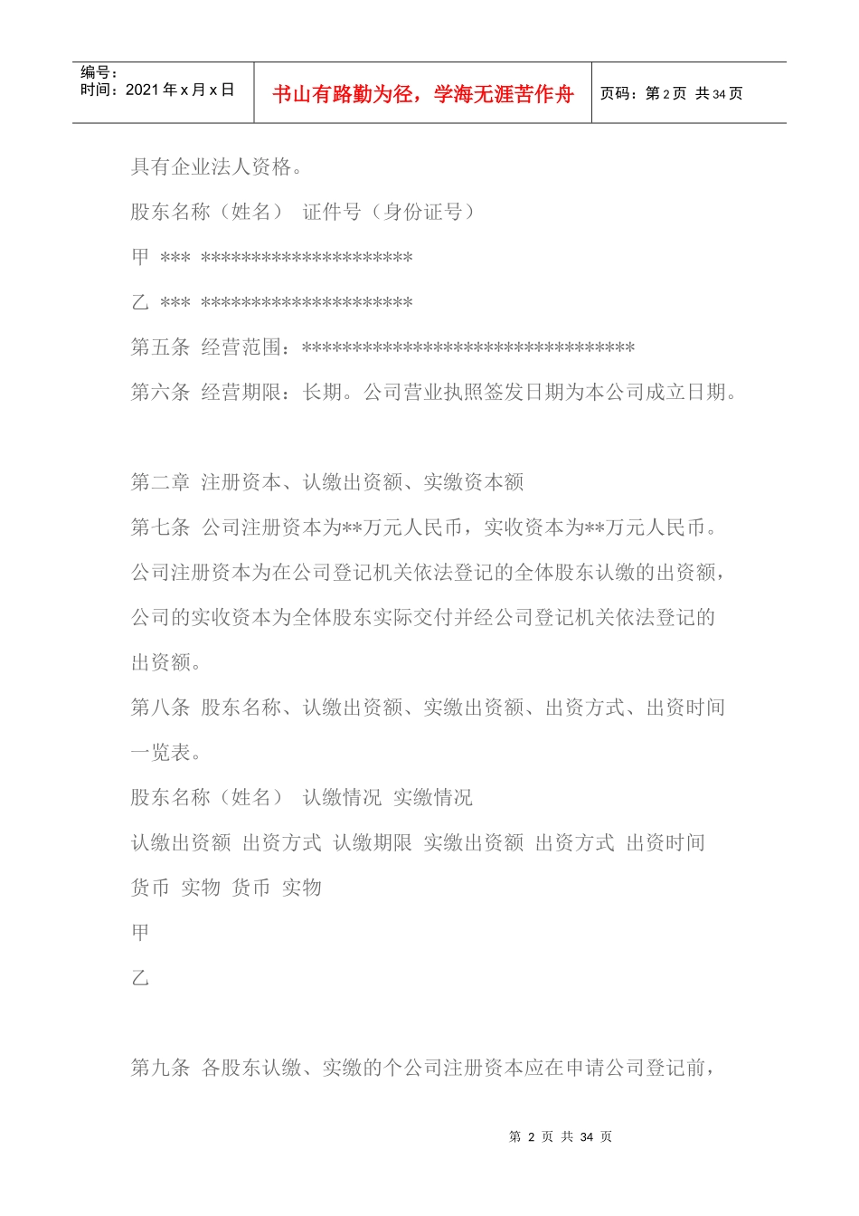 某有限责任公司章程_第2页