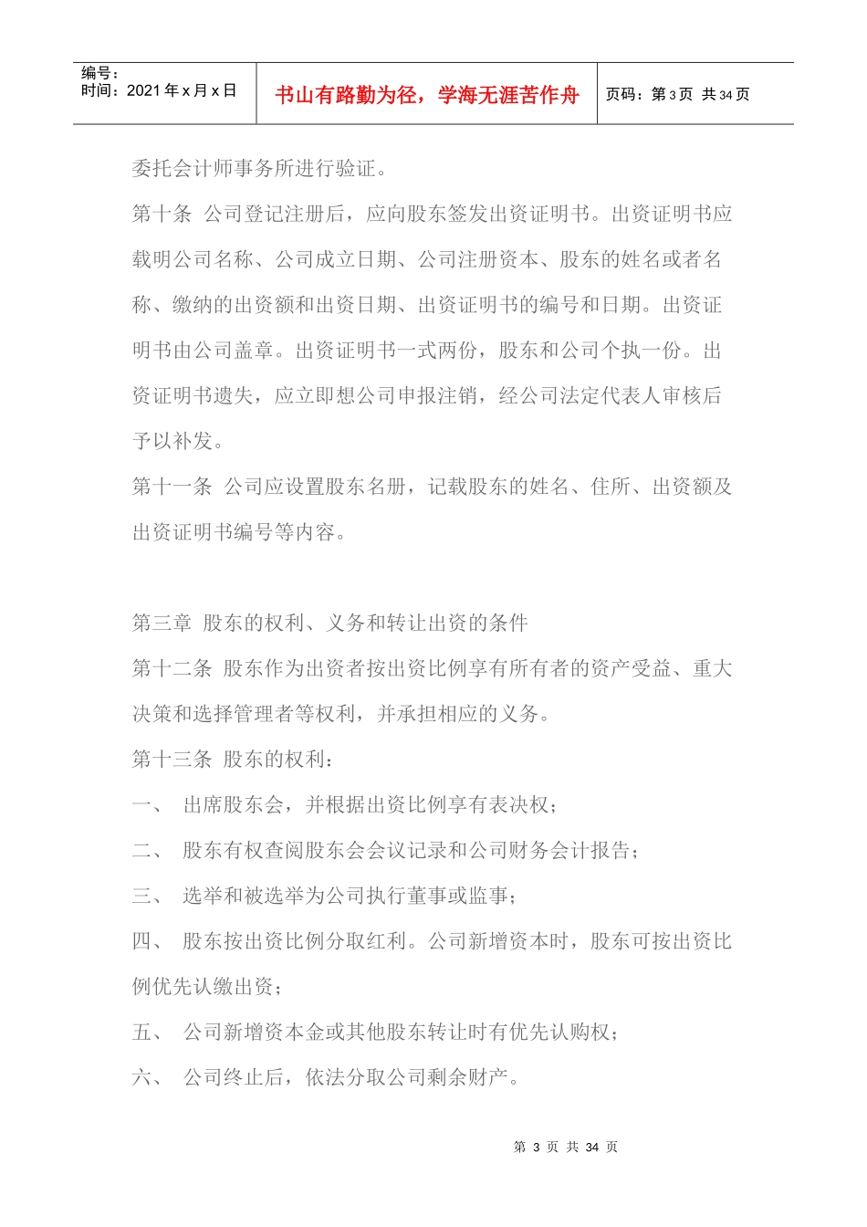 某有限责任公司章程_第3页