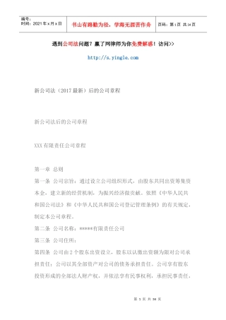 某有限责任公司章程