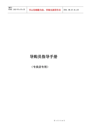 某某电动车制造有限公司专卖店导购员指导手册