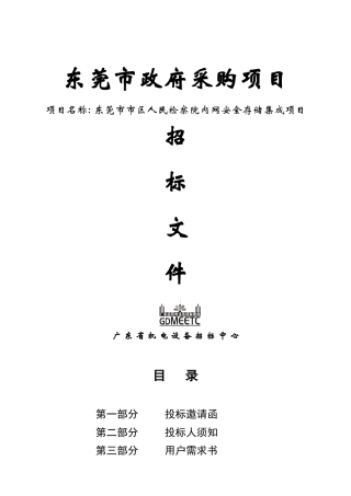 某政府采购项目的招标文本