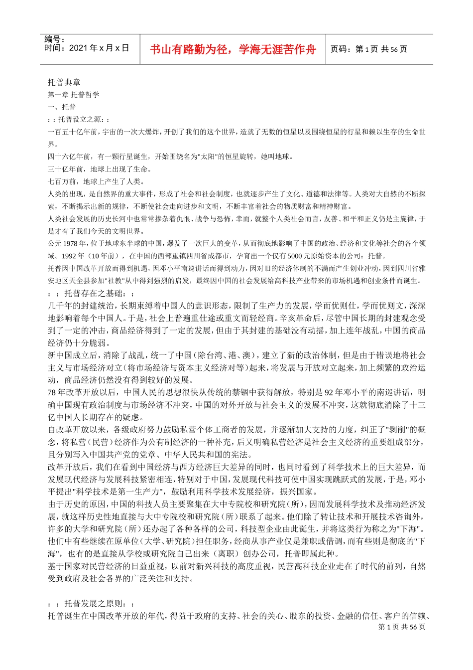某某商务托普典章管理制度_第1页
