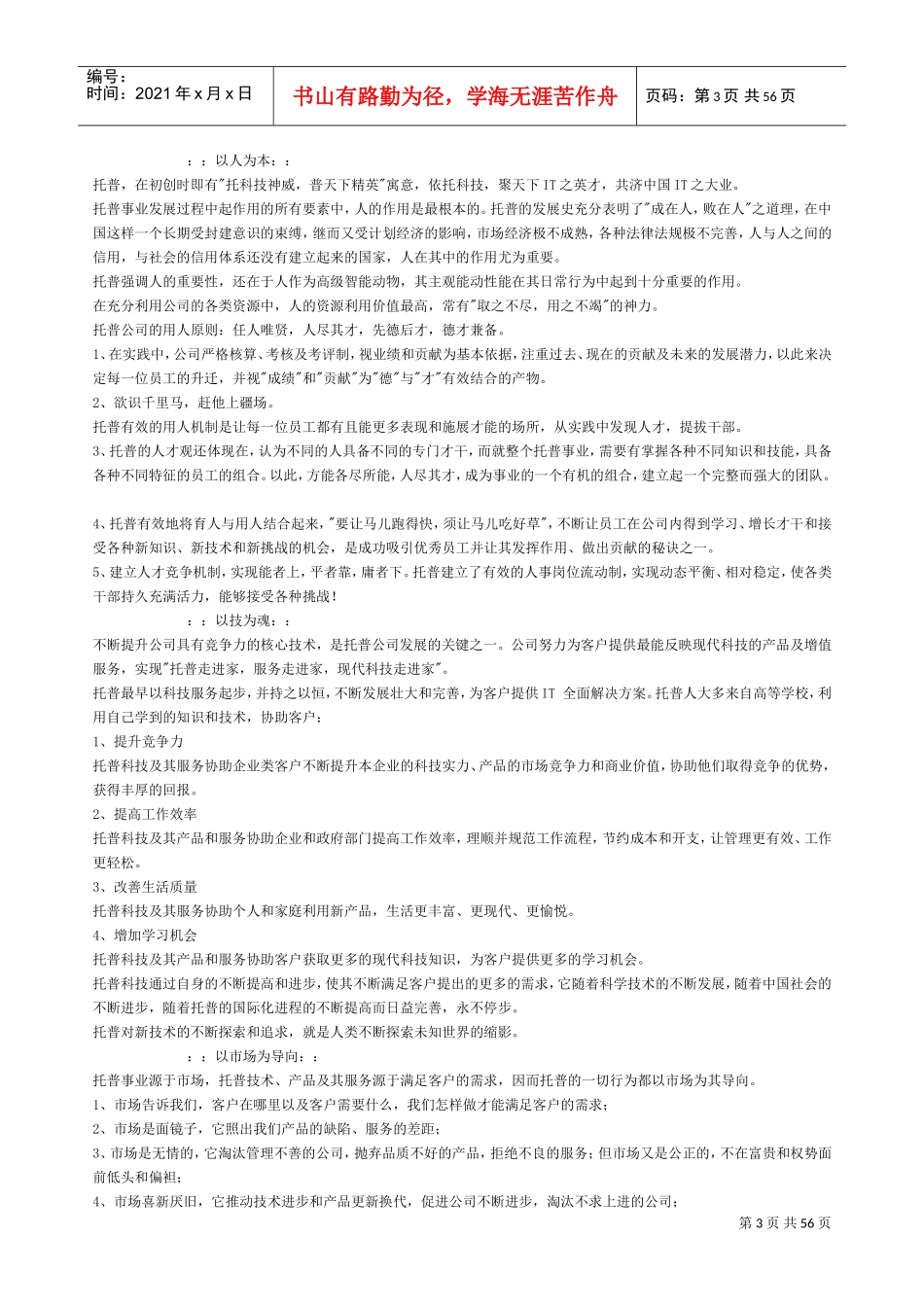 某某商务托普典章管理制度_第3页