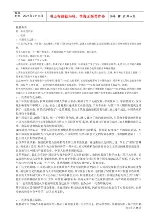 某某商务托普典章管理制度