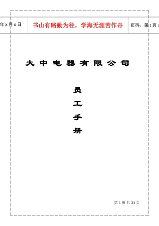 某某电器公司员工手册