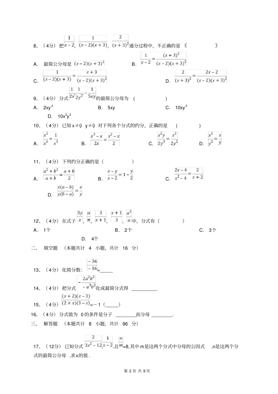 初中数学分式的概念及性质_第2页