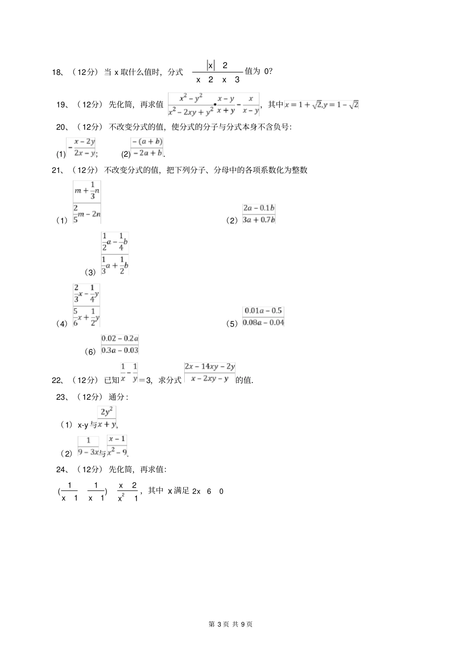 初中数学分式的概念及性质_第3页