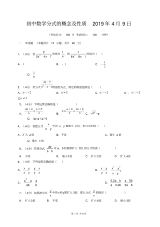初中数学分式的概念及性质