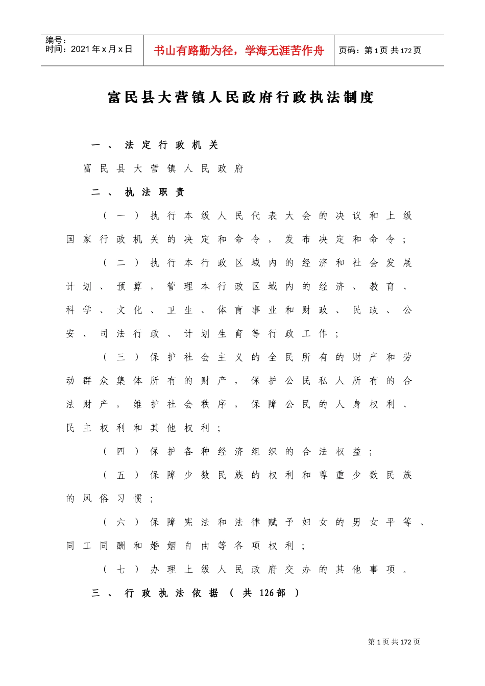 某某县人民政府行政执法管理制度_第1页