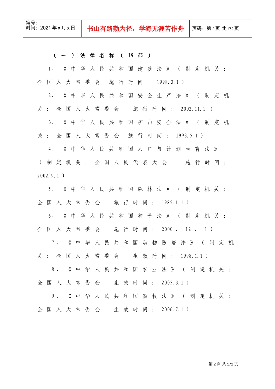 某某县人民政府行政执法管理制度_第2页