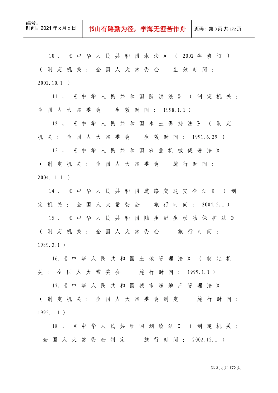 某某县人民政府行政执法管理制度_第3页