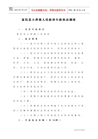 某某县人民政府行政执法管理制度