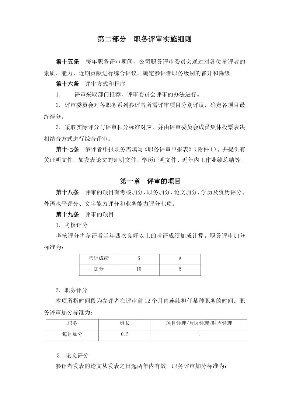 某某电子有限公司职务评审及管理办法_第3页