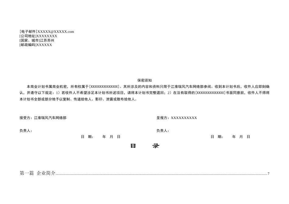 某汽车瑞风特许经销商资格申请商业计划书_第2页