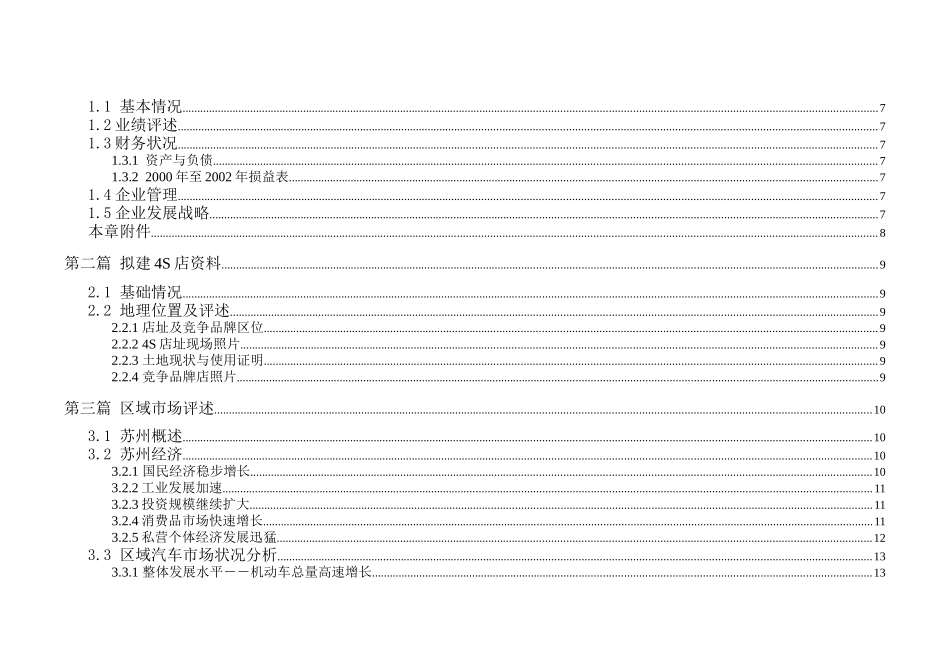 某汽车瑞风特许经销商资格申请商业计划书_第3页