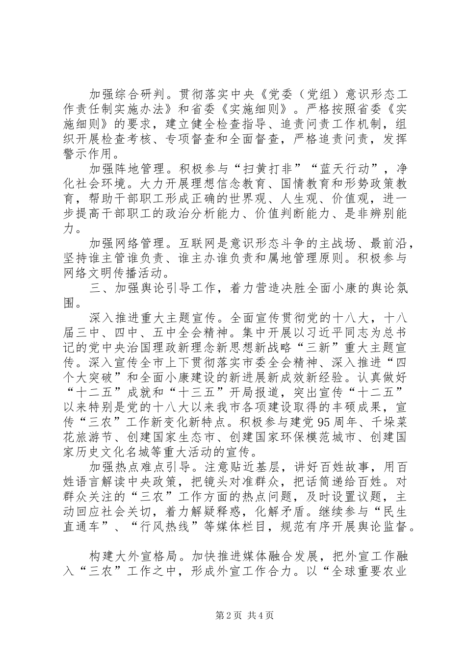 农业局宣传思想文化工作要点_第2页
