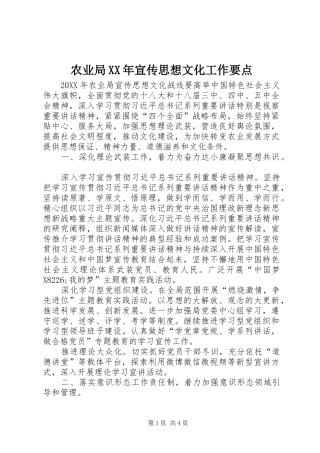 农业局宣传思想文化工作要点