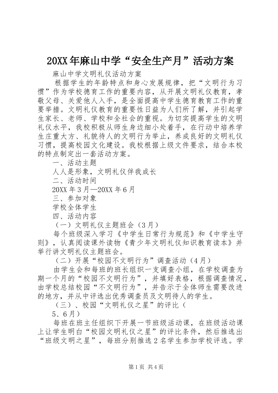 麻山中学安全生产月活动方案_第1页