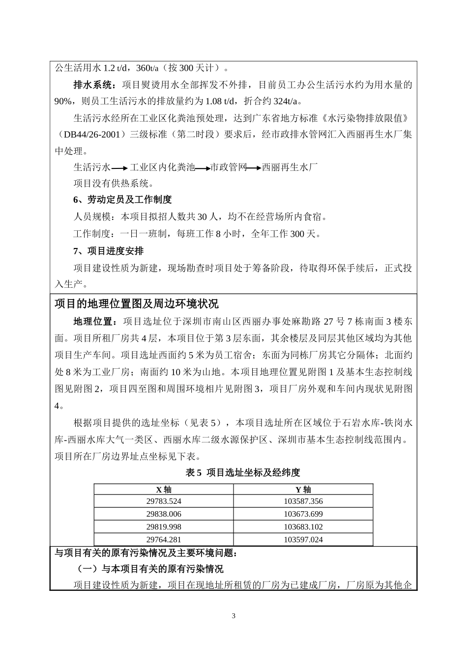 某服饰公司新建项目工程及产品方案_第3页