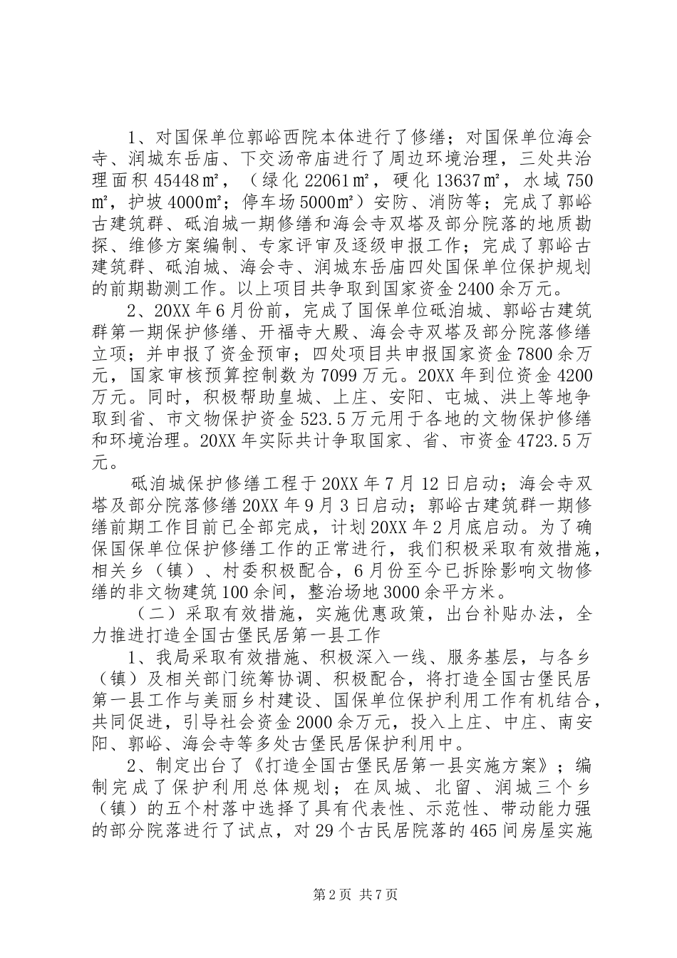 县文物局工作总结及工作计划_第2页