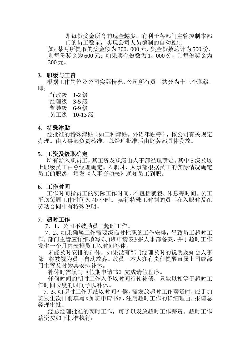 某某公司薪酬制度管理_第2页