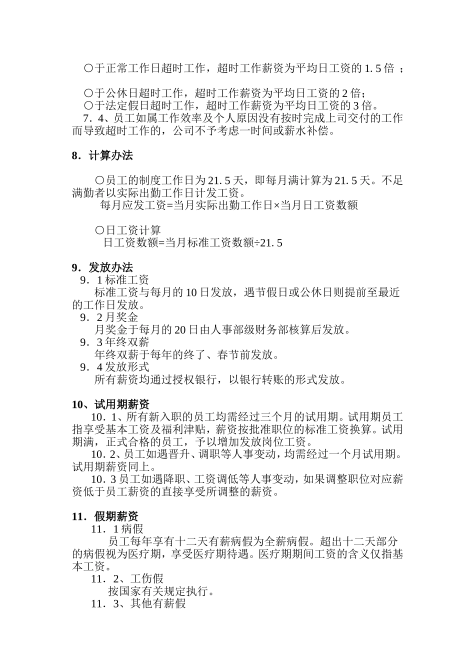 某某公司薪酬制度管理_第3页