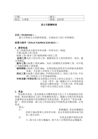 某某公司薪酬制度管理