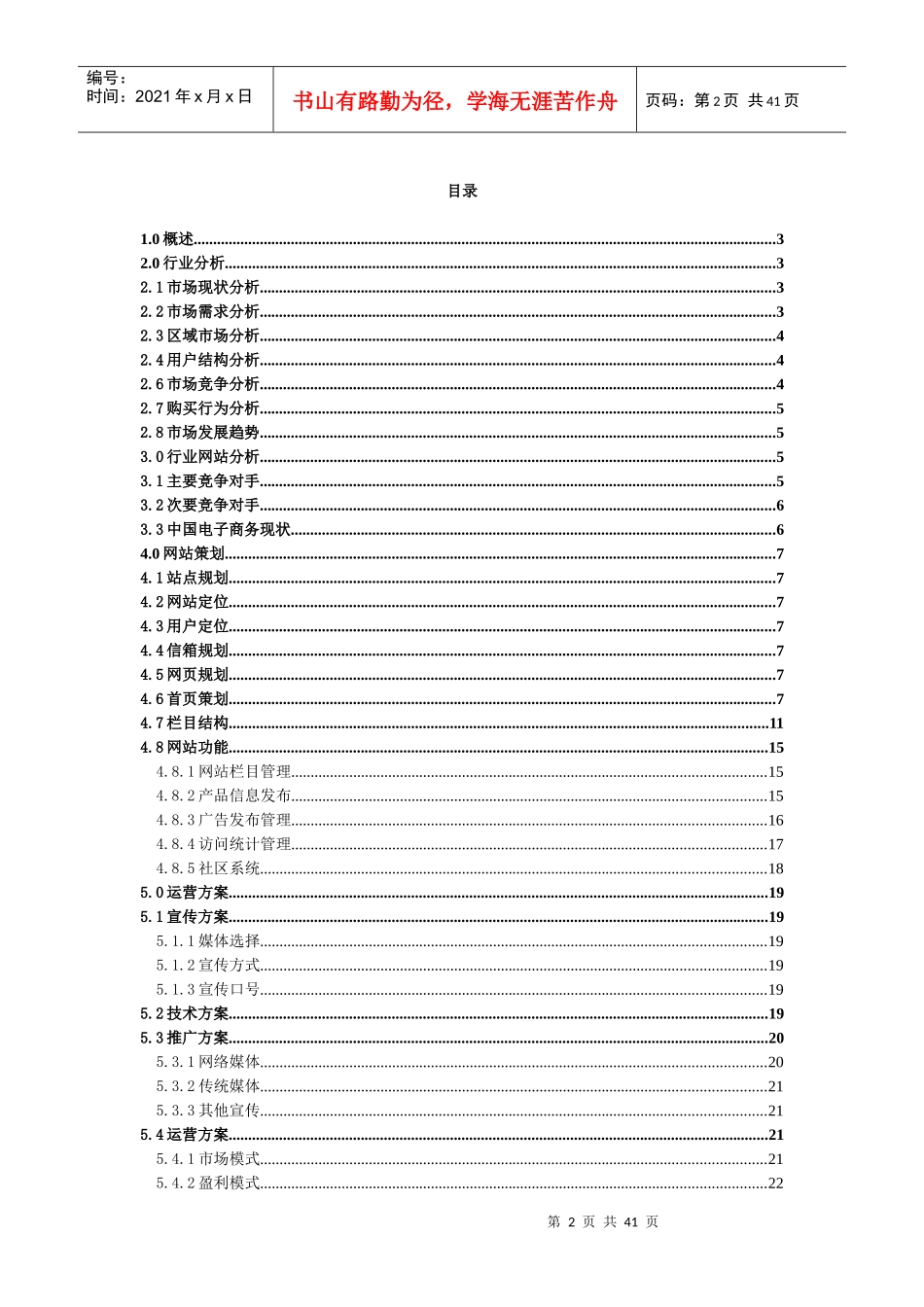 某数码港策划方案_第2页