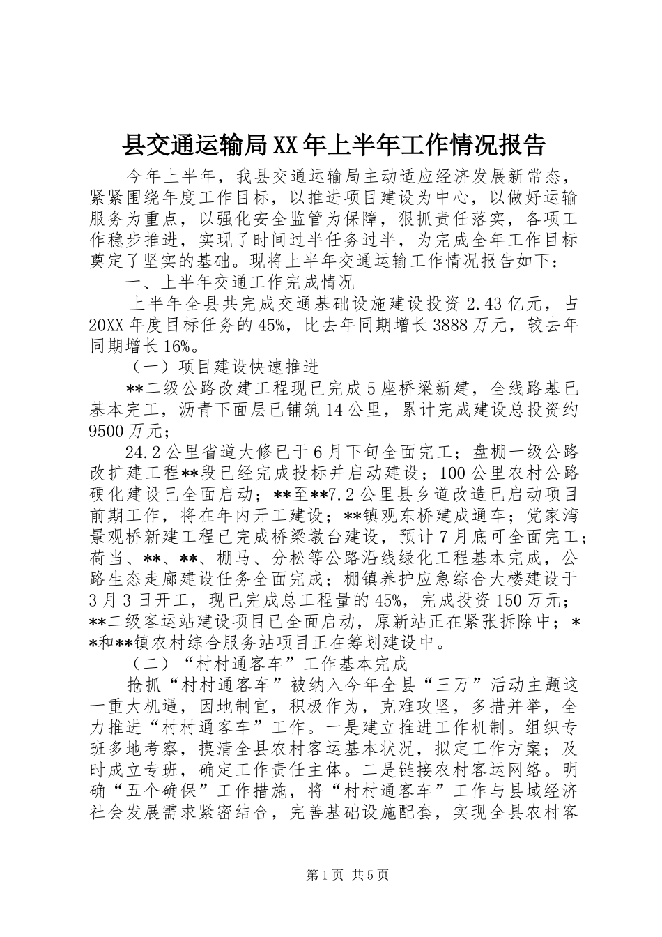县交通运输局上半年工作情况报告_第1页