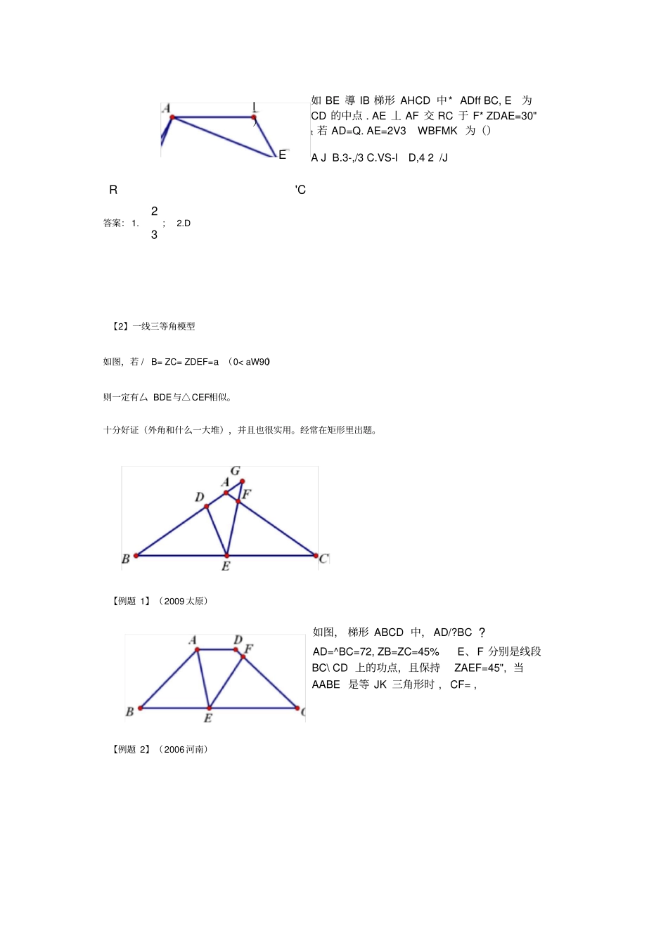 初中常用数学模型_第2页