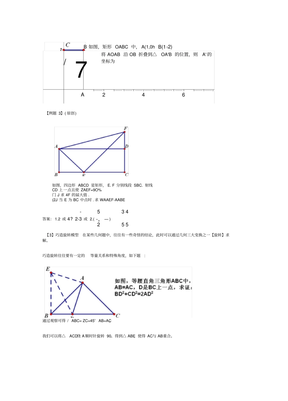 初中常用数学模型_第3页