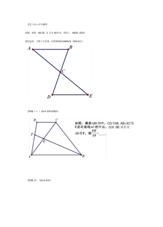 初中常用数学模型