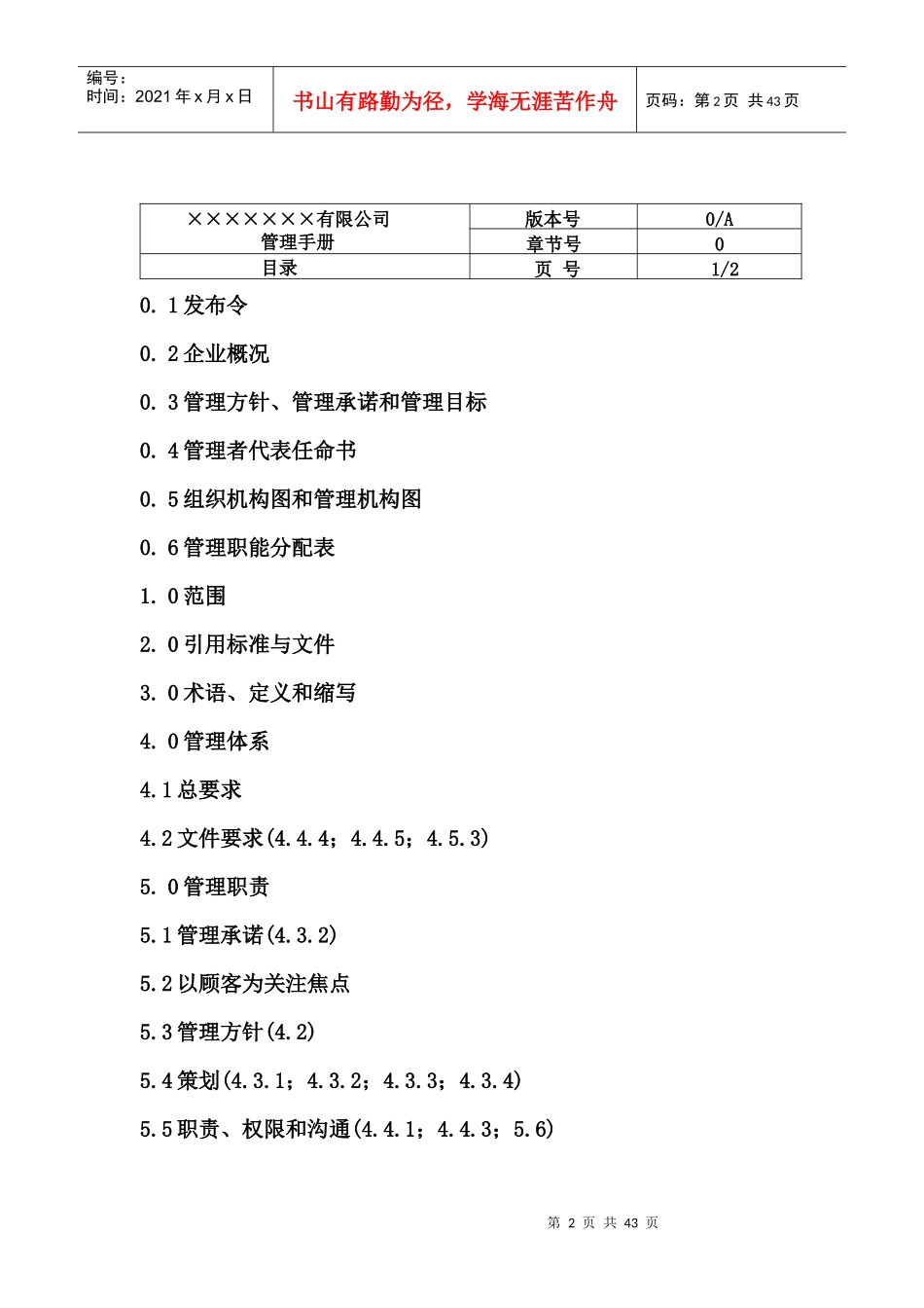 某机电设备安装公司三合一管理手册_第2页