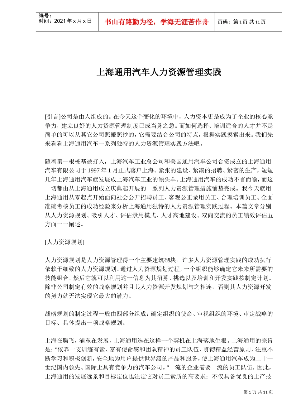 某某汽车公司人力资源管理实践_第1页