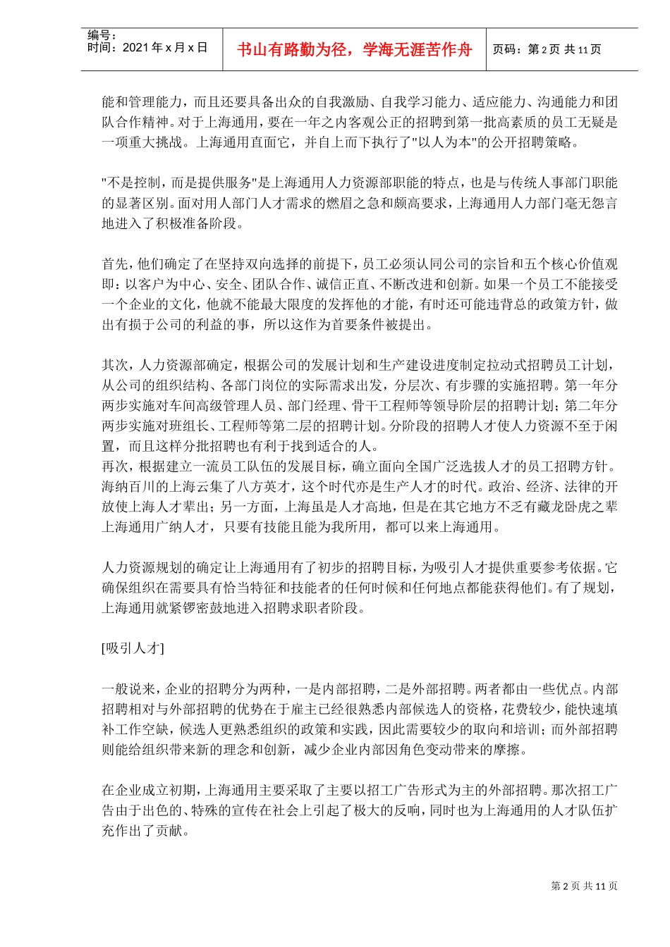 某某汽车公司人力资源管理实践_第2页