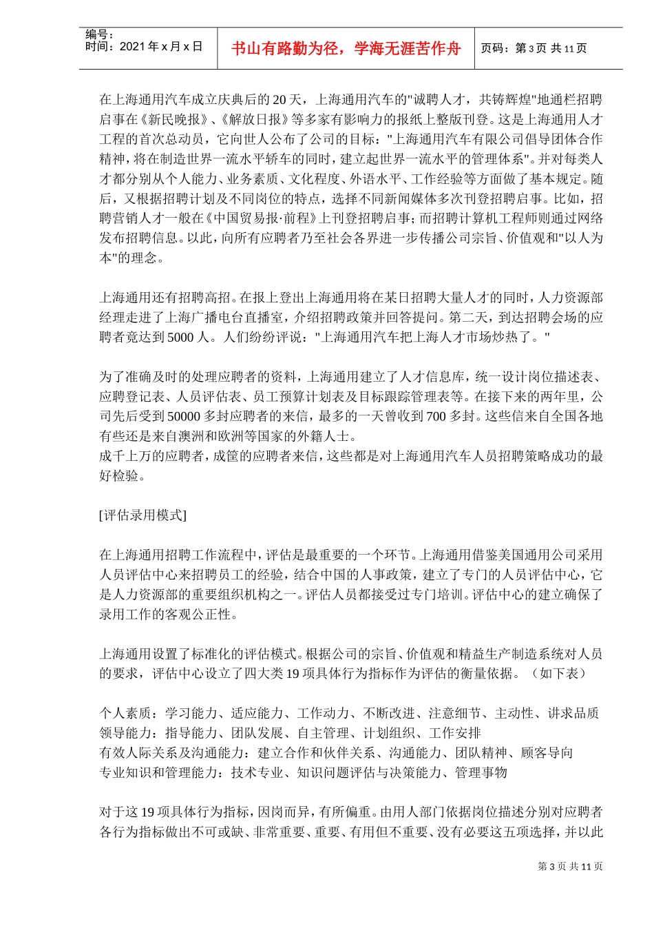 某某汽车公司人力资源管理实践_第3页