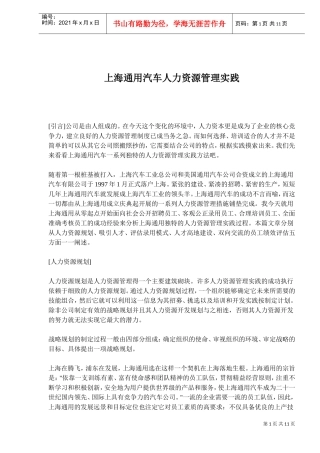 某某汽车公司人力资源管理实践