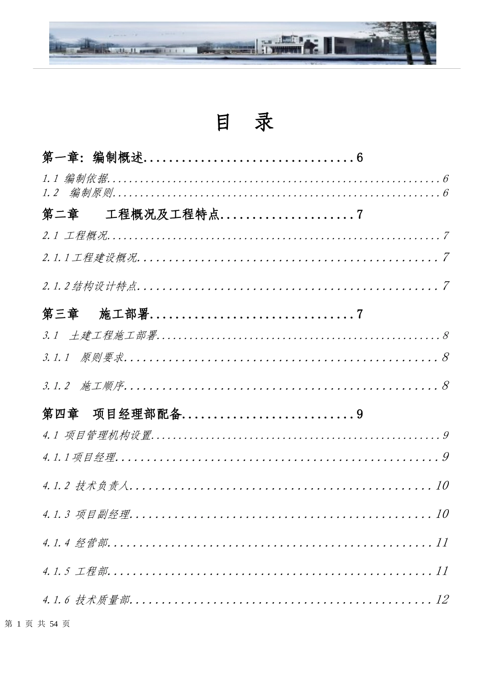 某教学楼施工组织设计(DOC58页)_第1页