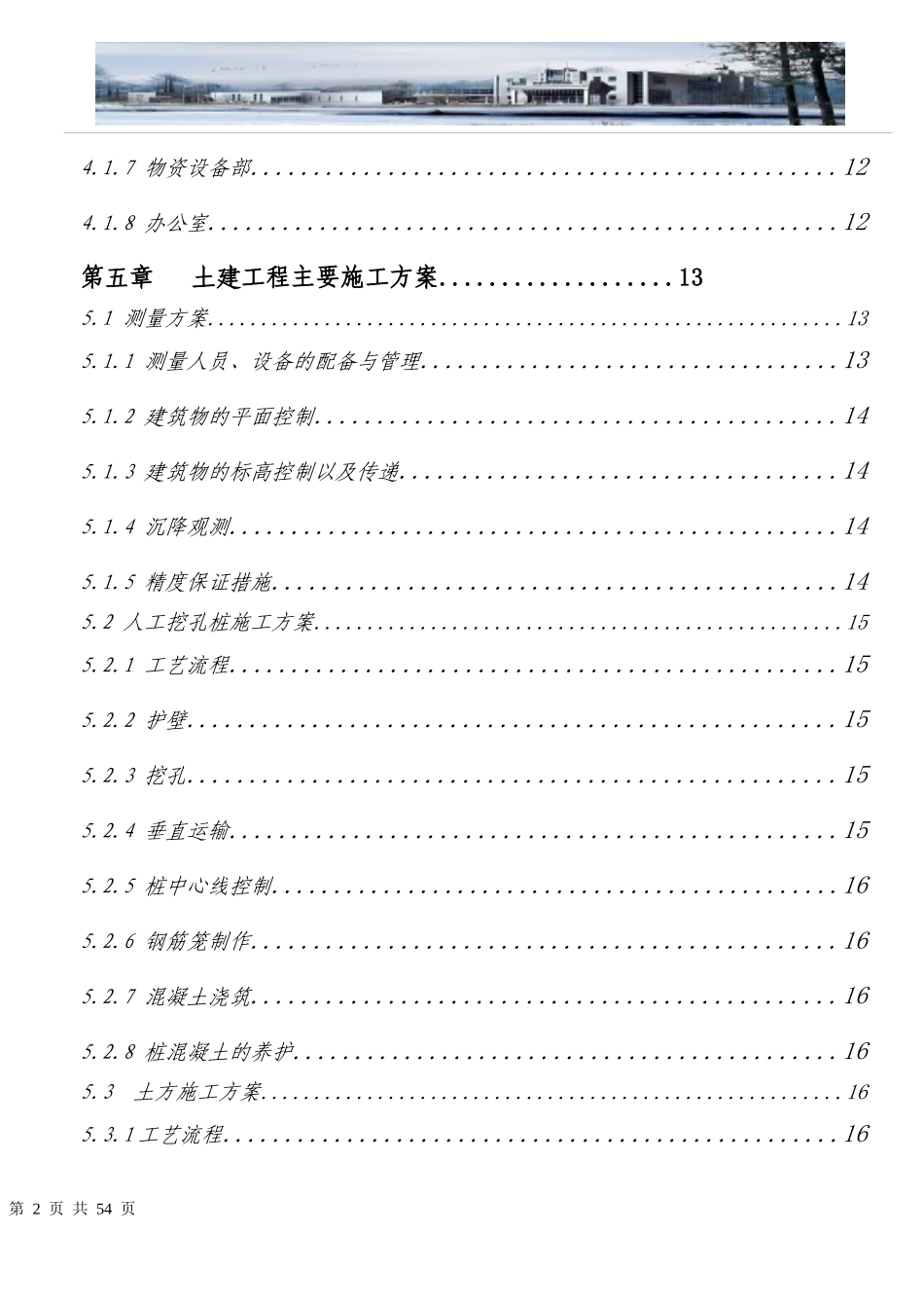 某教学楼施工组织设计(DOC58页)_第2页