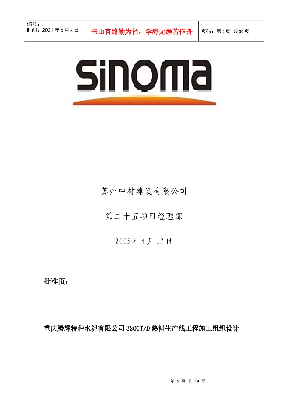 某水泥公司项目施工组织设计_第2页