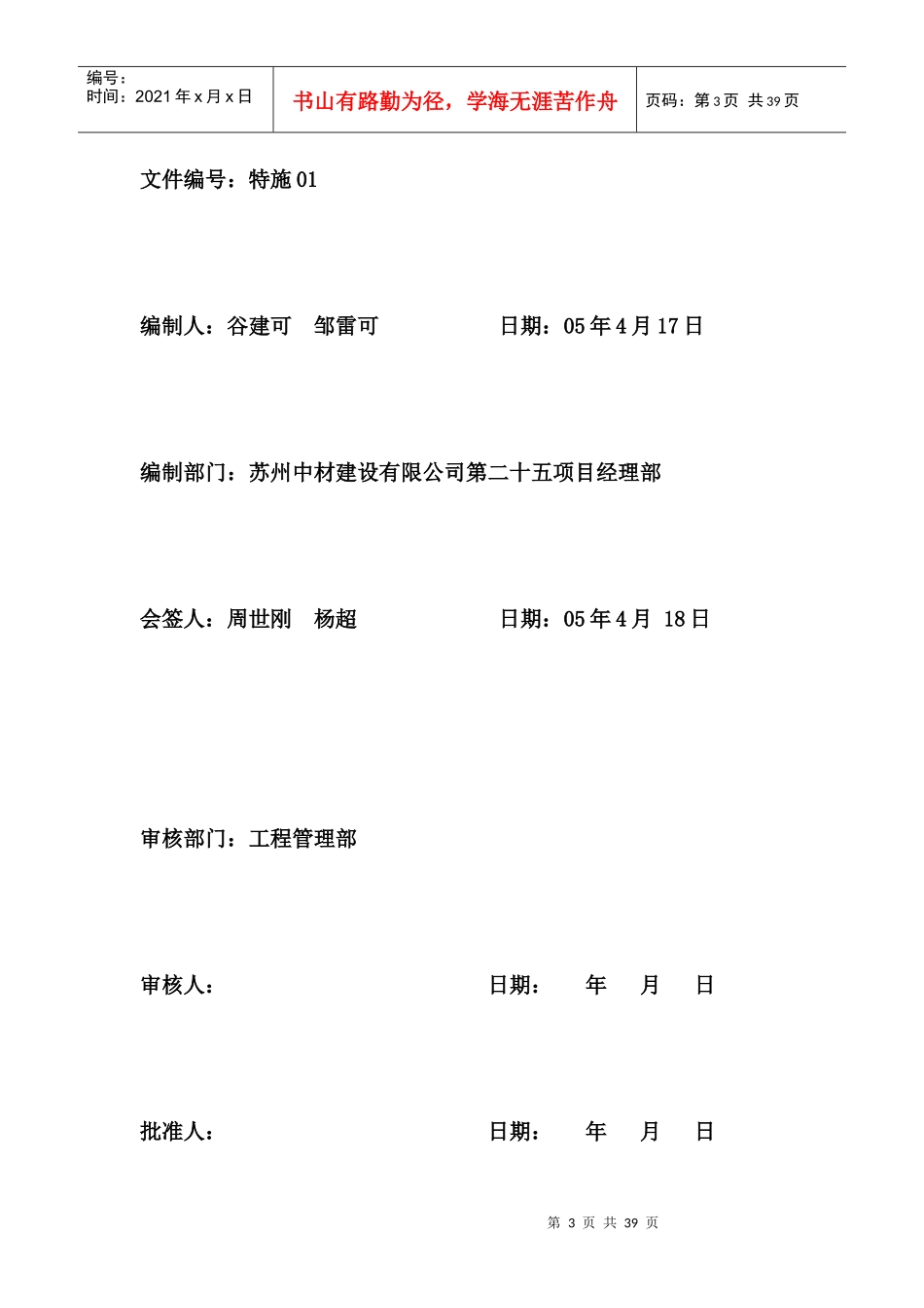 某水泥公司项目施工组织设计_第3页