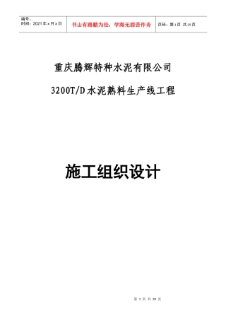 某水泥公司项目施工组织设计