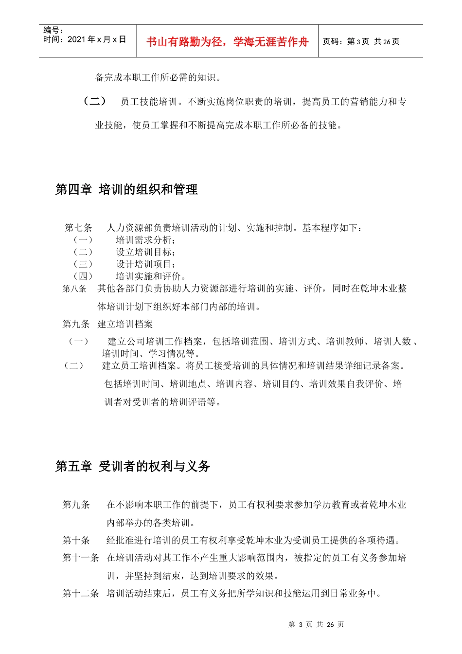 某木业公司培训管理制度_第3页