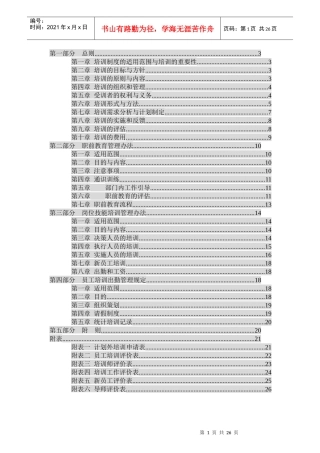 某木业公司培训管理制度