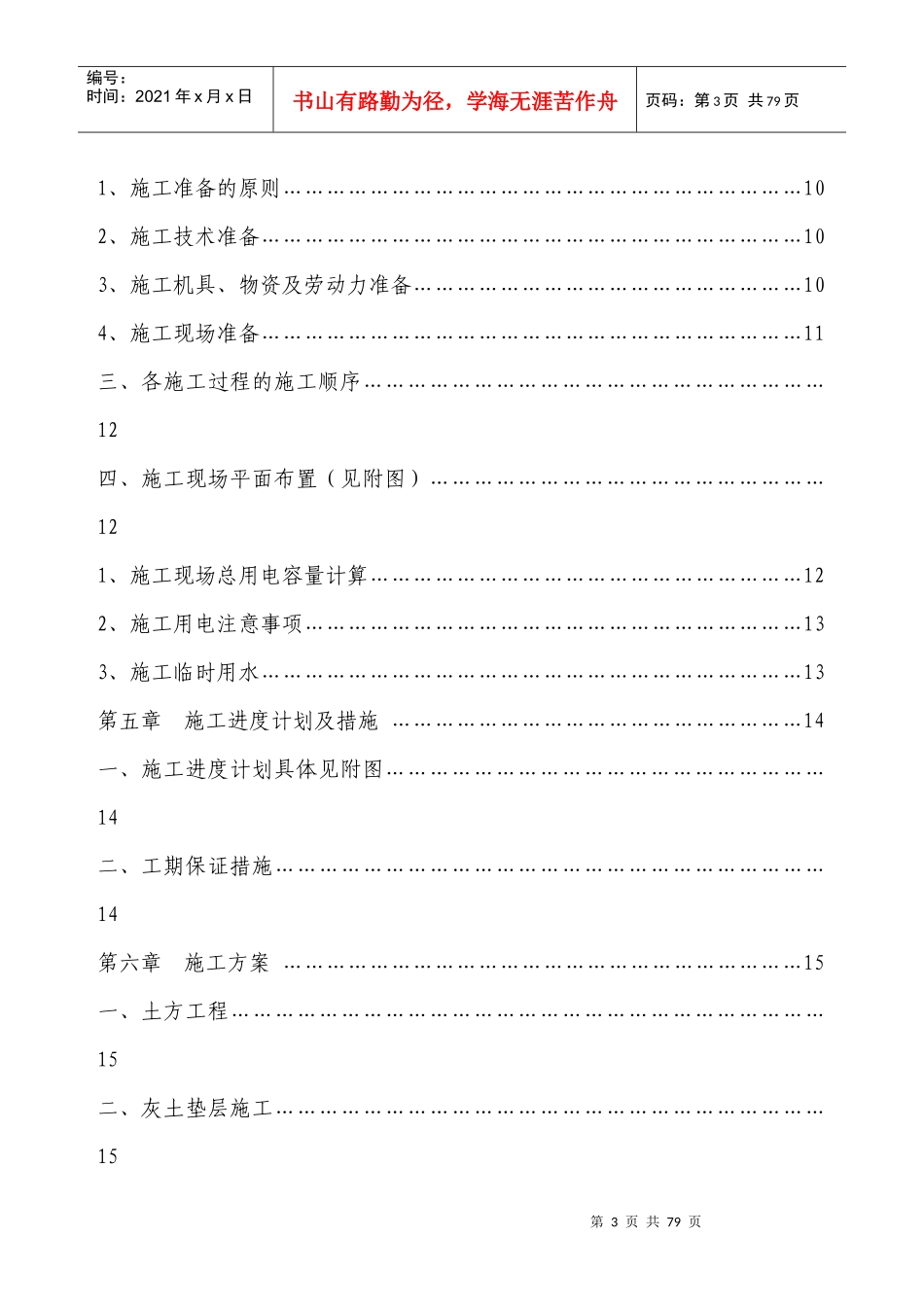某楼地下车库施工组织设计(DOC 57页)_第3页