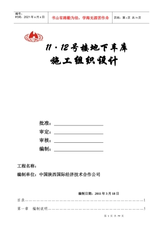 某楼地下车库施工组织设计(DOC 57页)