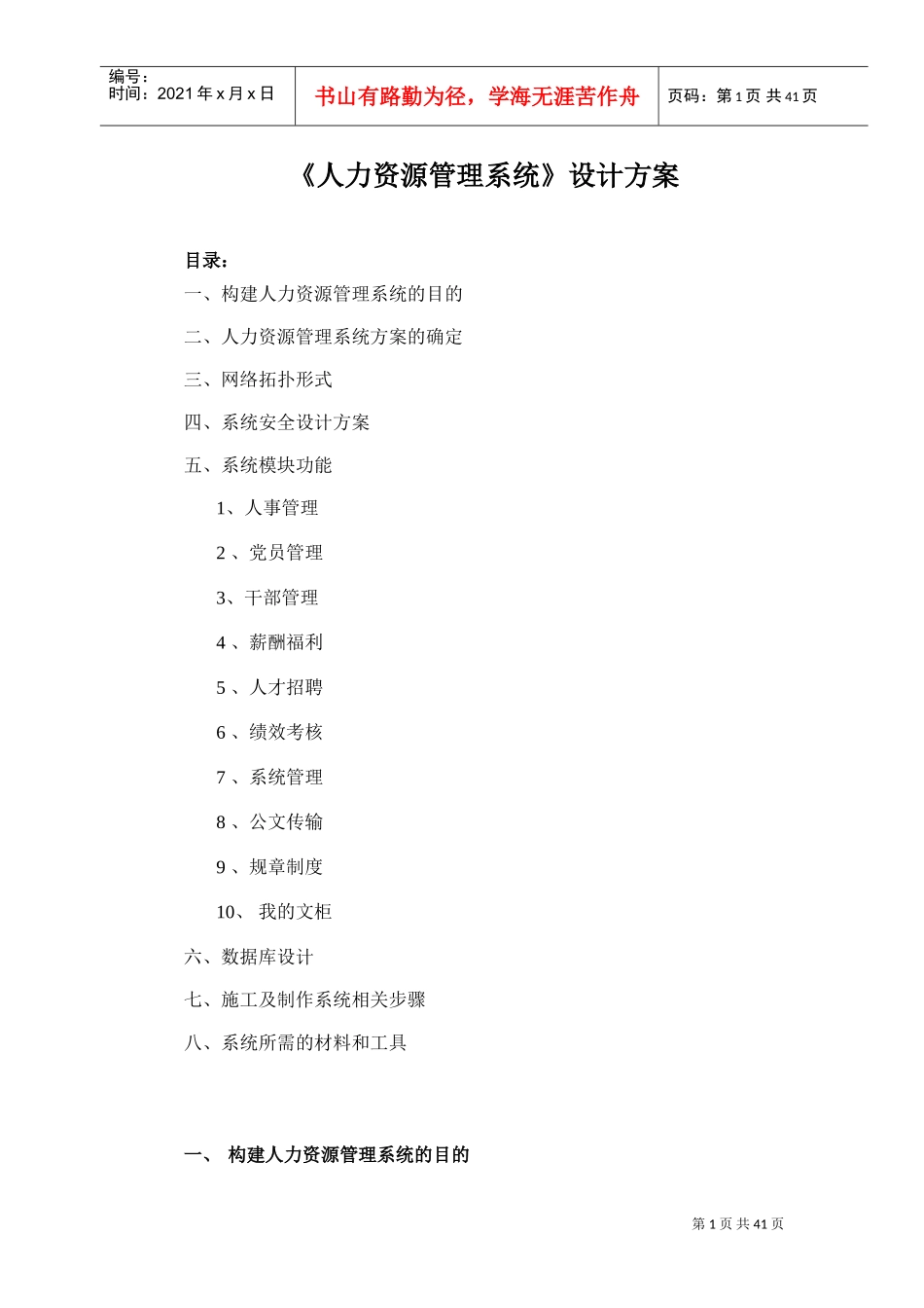 某某公司人力资源管理系统设计方案_第1页