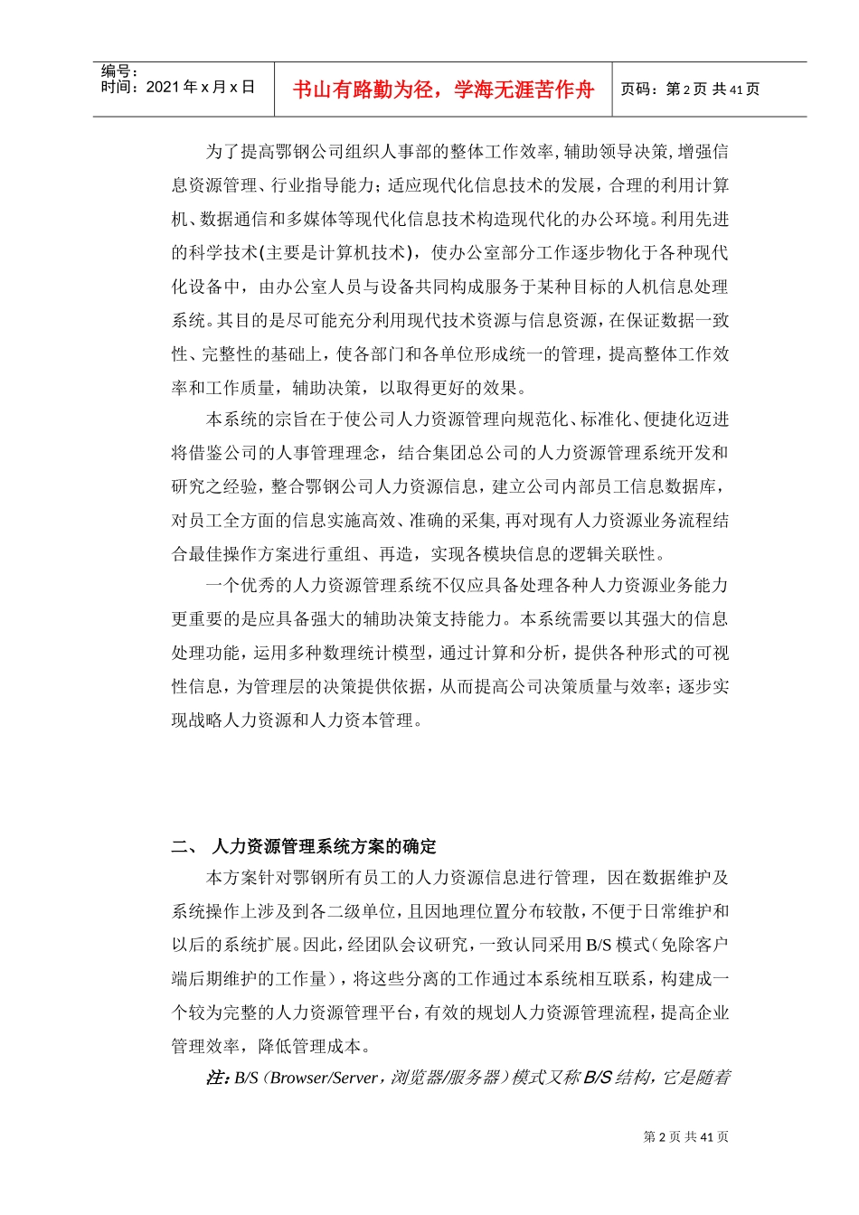某某公司人力资源管理系统设计方案_第2页